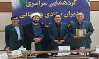 تجلیل از مدیران پیشکسوت و تکریم مدیران حوزه آب و خاک در گردهمایی سراسری مدیران ستادی و استانی آب و خاک کشور 